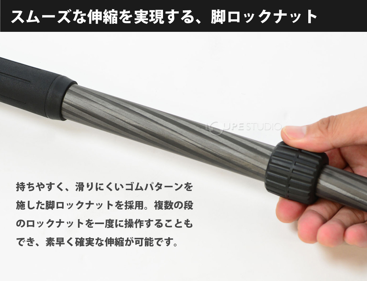 スムーズな伸縮を実現する、脚ロックナット 