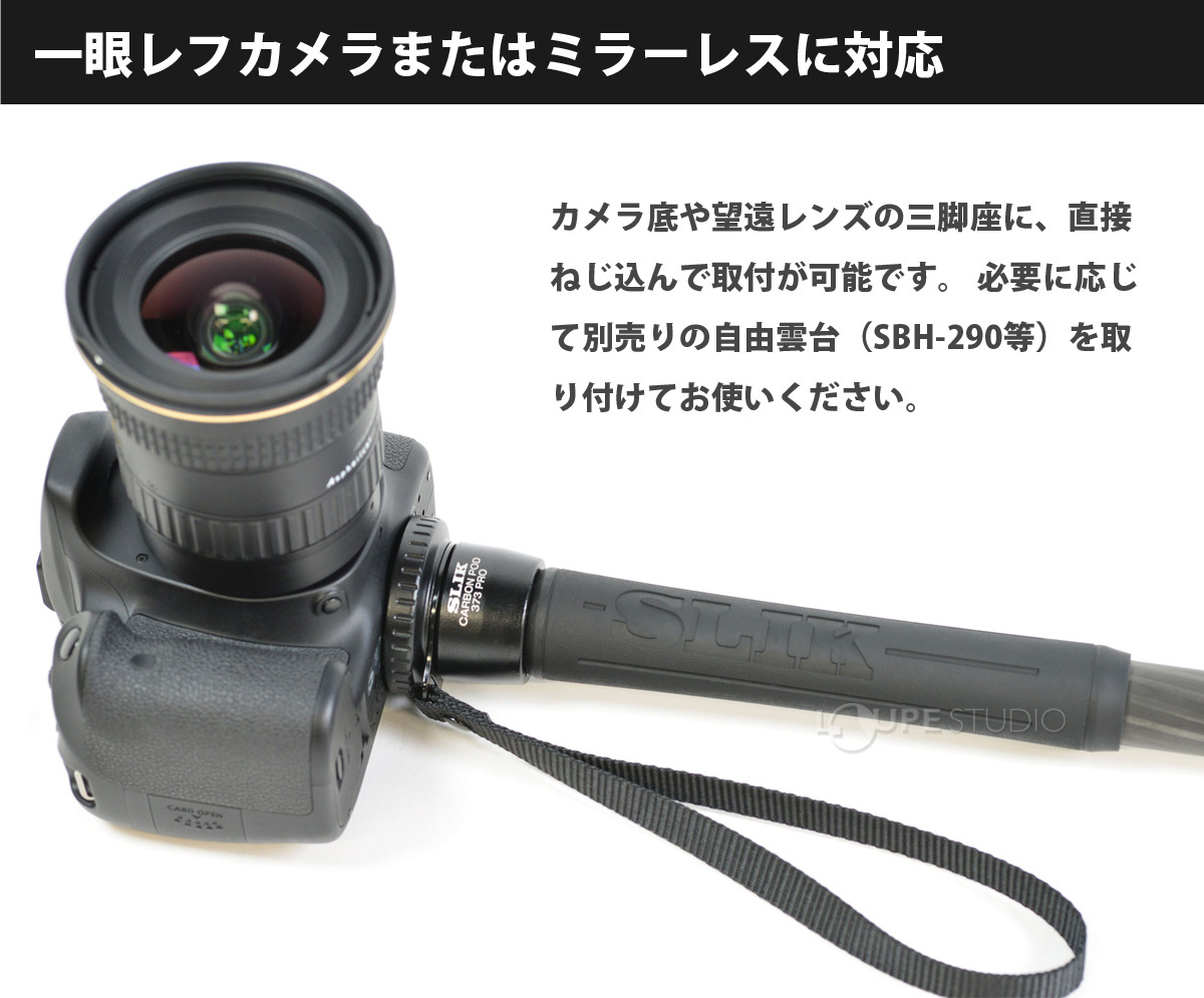 一眼レフカメラまたはミラーレスに対応 