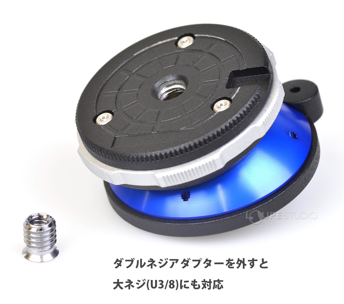 ダブルネジアダプターを外すと 大ネジ(U3/8)にも対応 