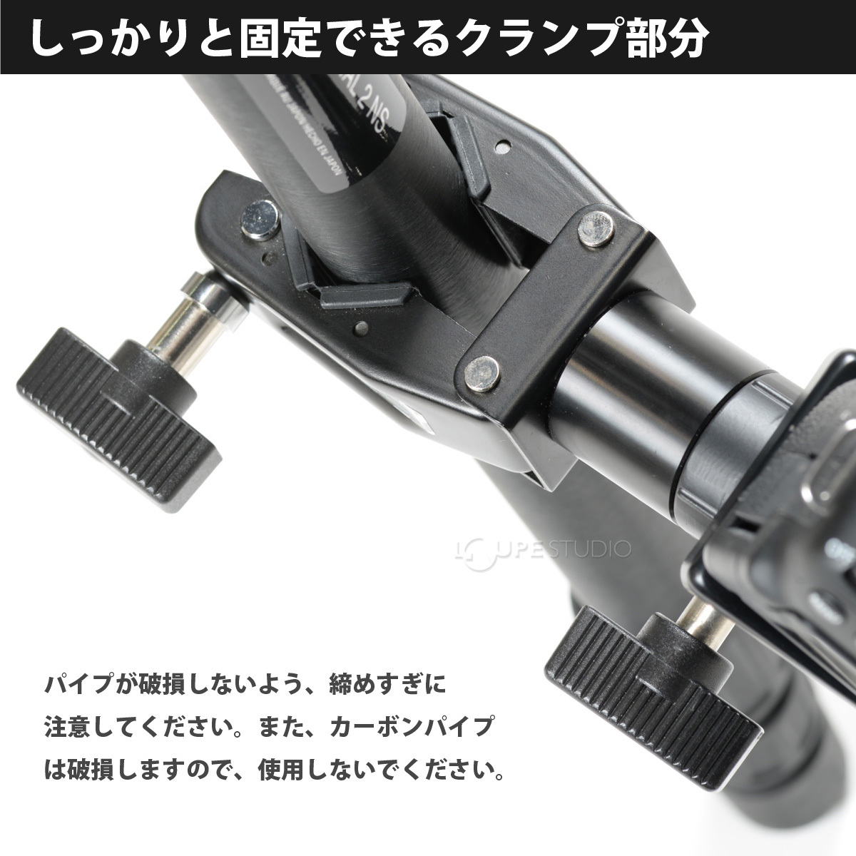 しっかりと固定できるクランプ部分 