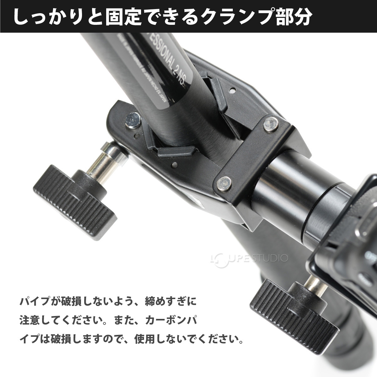 しっかりと固定できるクランプ部分 