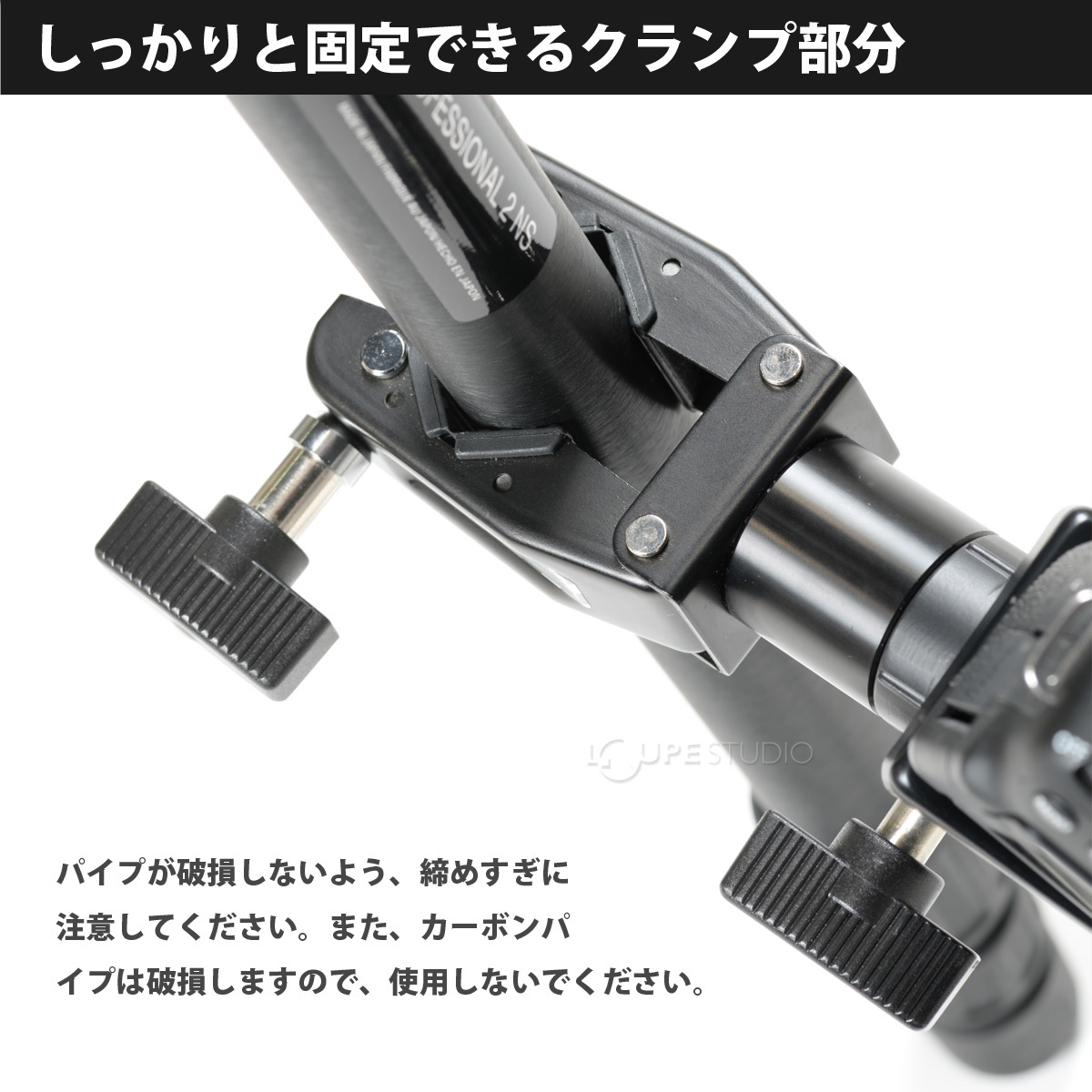 しっかりと固定できるクランプ部分 