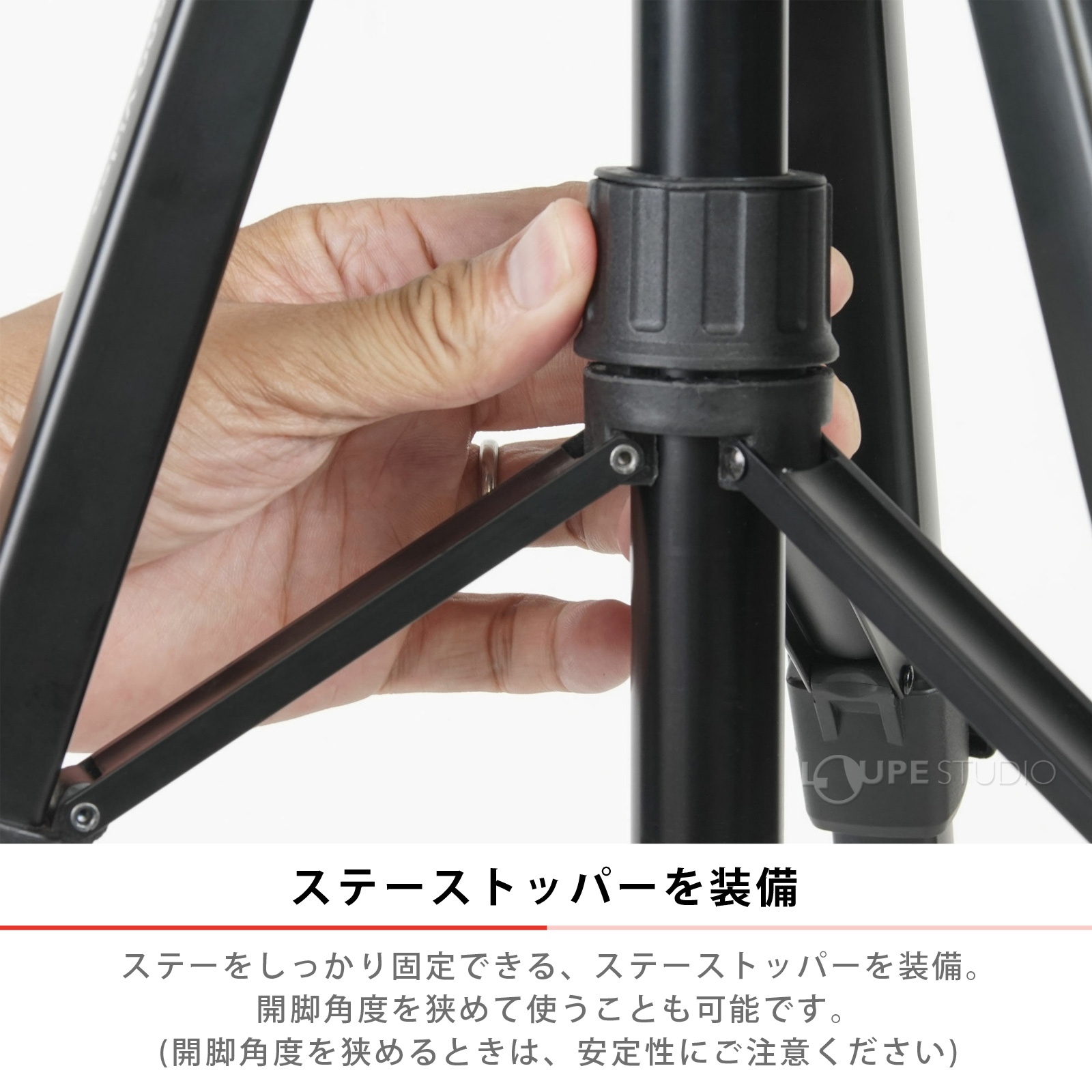 ステーストッパーを装備 