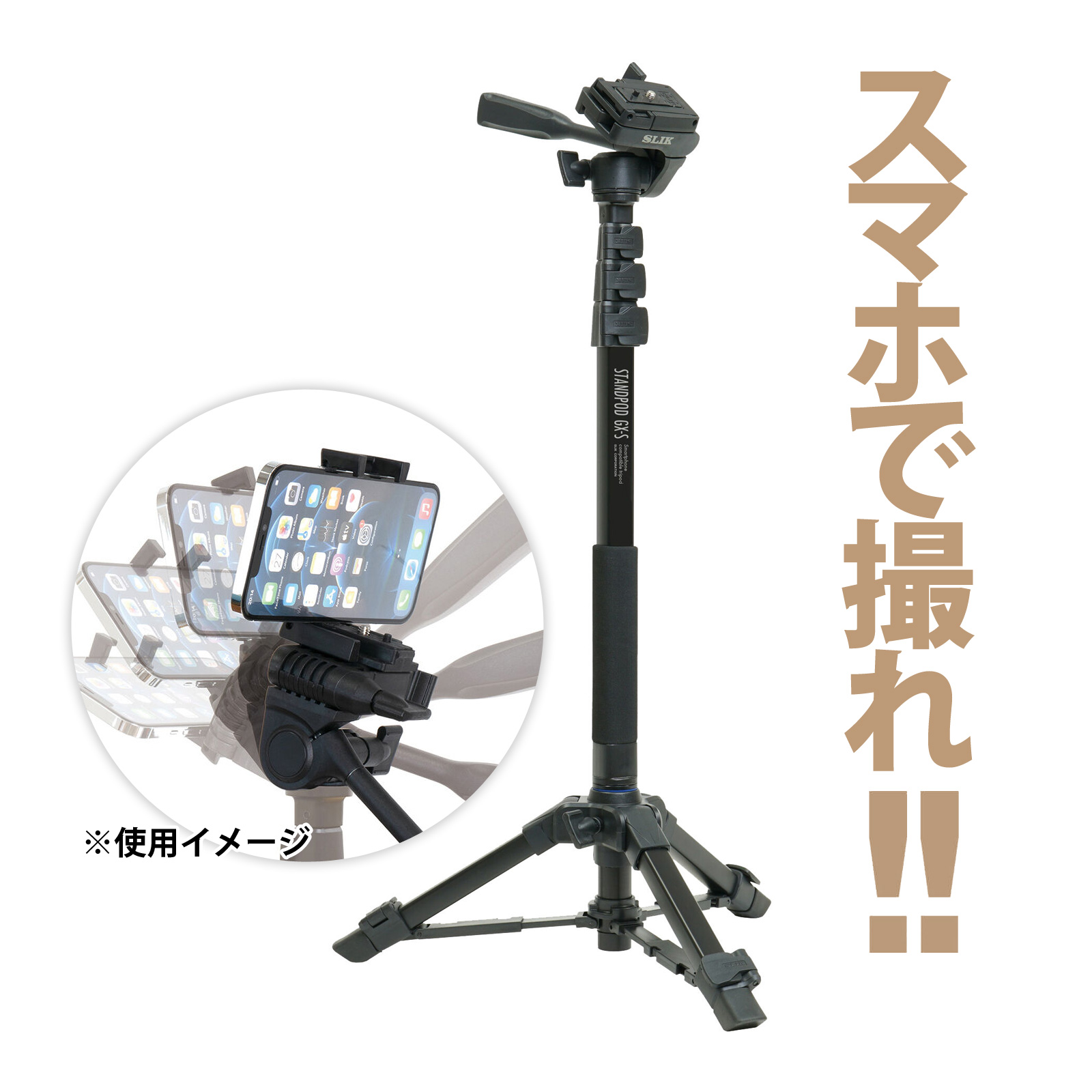 三脚 カメラ スマホ デジカメ SLIK スリック SLIK三脚 撮影 写真 動画 ビデオ スタンドポッドSTAPODGXS GX-S GXシリーズ ケンコートキナー