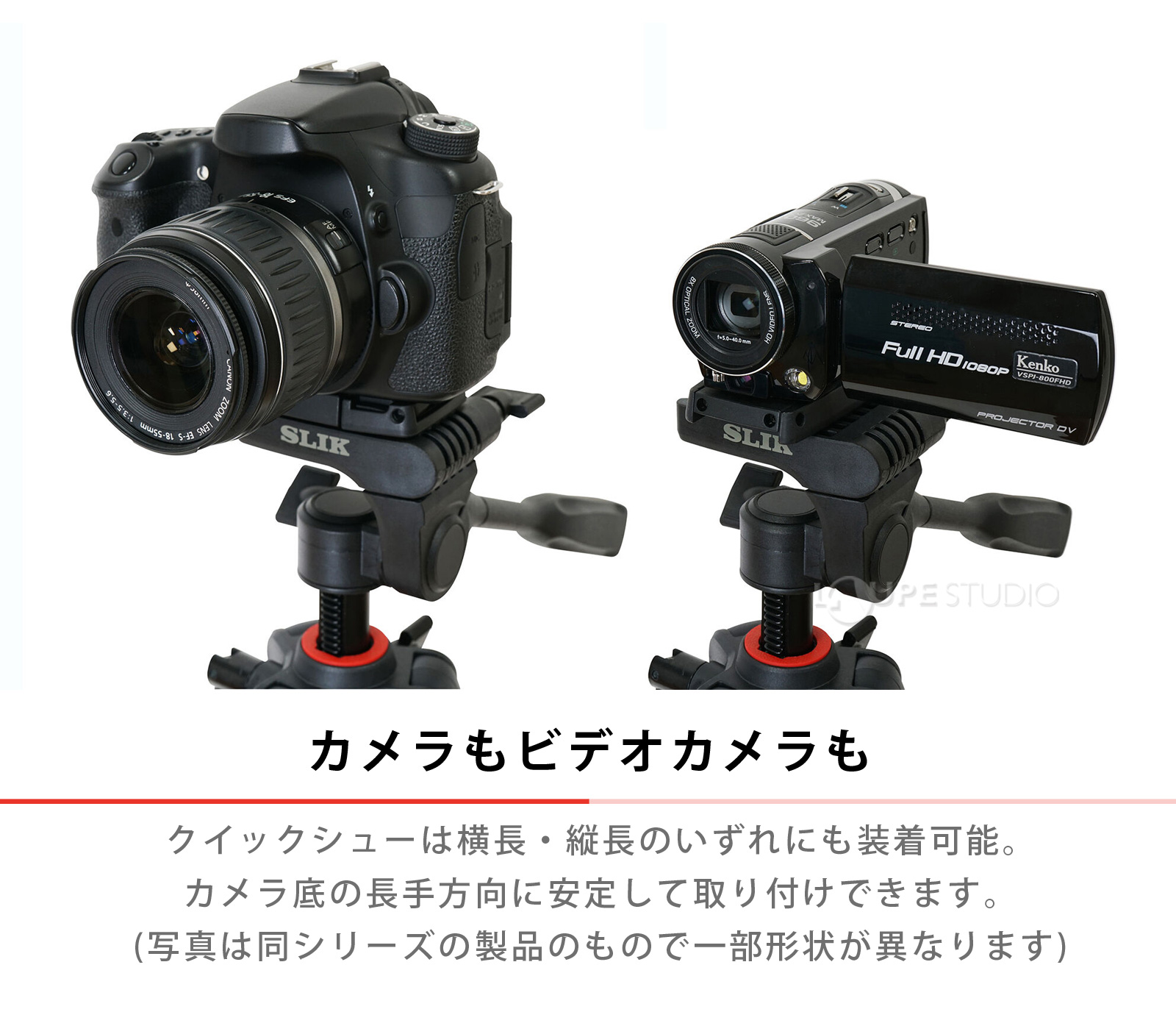 カメラもビデオカメラも 