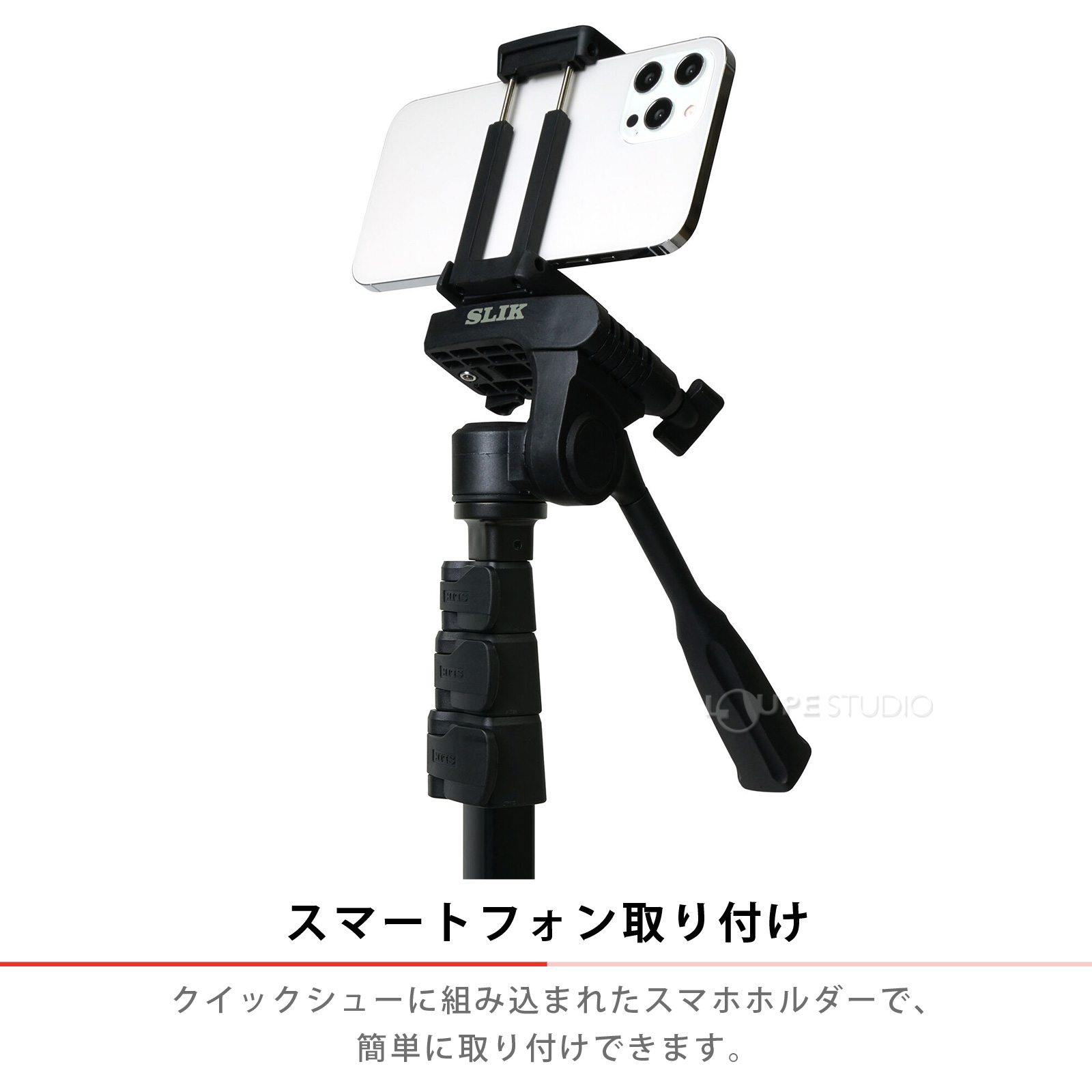 スマートフォン取り付け