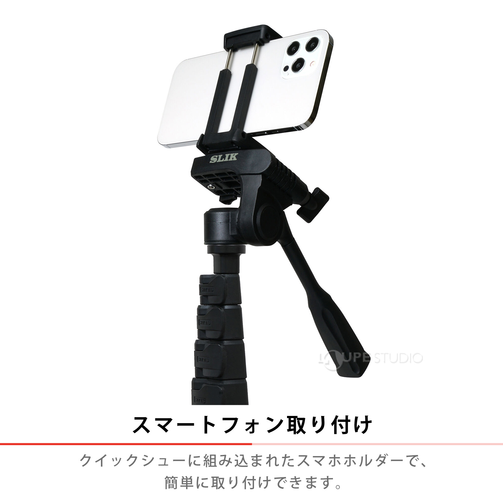 スマートフォン取り付け