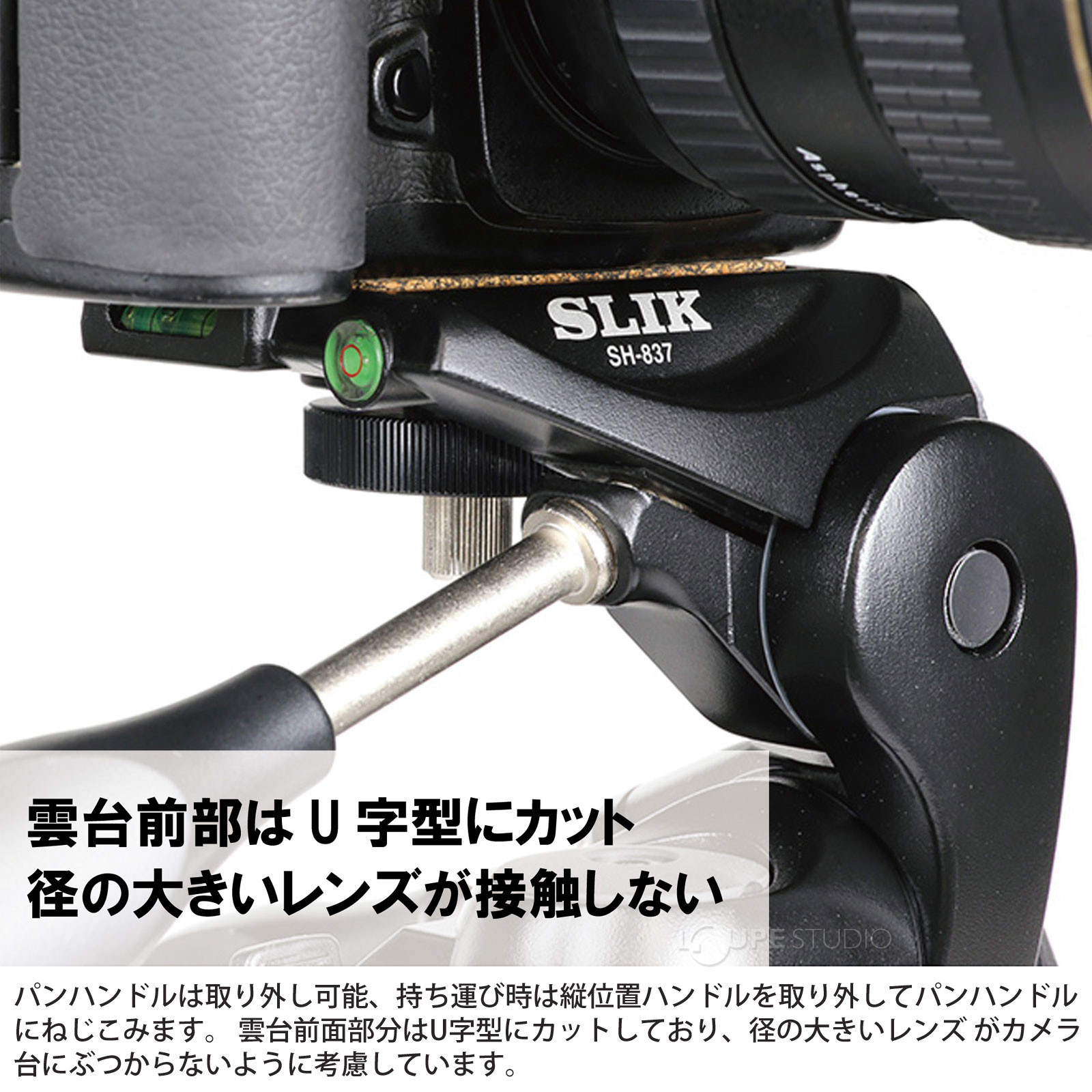 2ハンドル3ウェイ「SH-837雲台(セット販売専用雲台)」を装備 