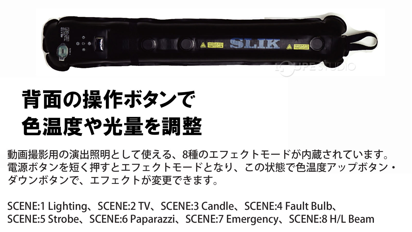 背面の操作ボタンで色温度や光量を調整
