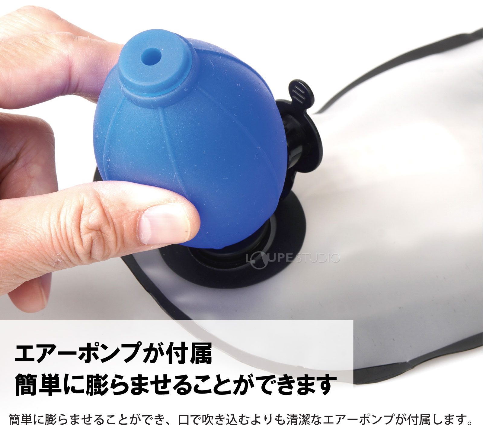 エアーポンプが付属簡単に膨らませることができます