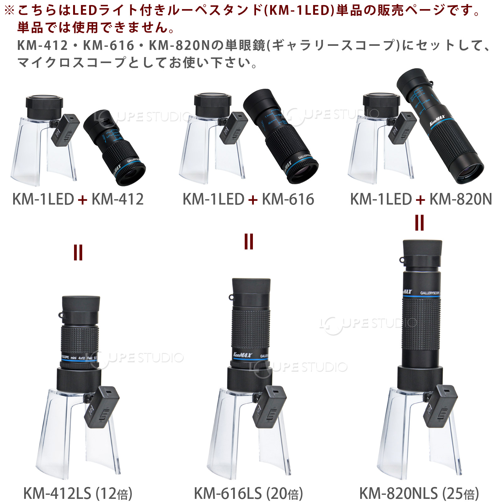 KM-1LED単品ページです。 