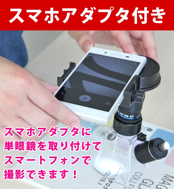 スマホアダプタ付き 