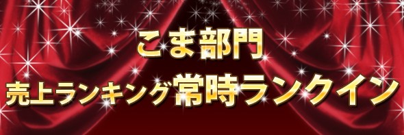 手回しゴマ 無着色 手作り 工作 φ58 コマ こま おもちゃ 保育園 幼稚園