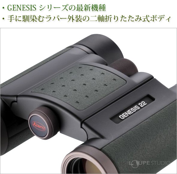 双眼鏡 オペラグラス GENESIS22 PROMINAR 8×22 KOWA コーワ 興和 バードウォッチング 野鳥 ドーム コンサート ライブ ア