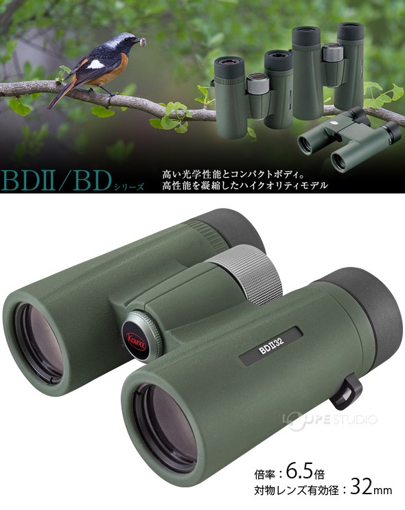 双眼鏡 