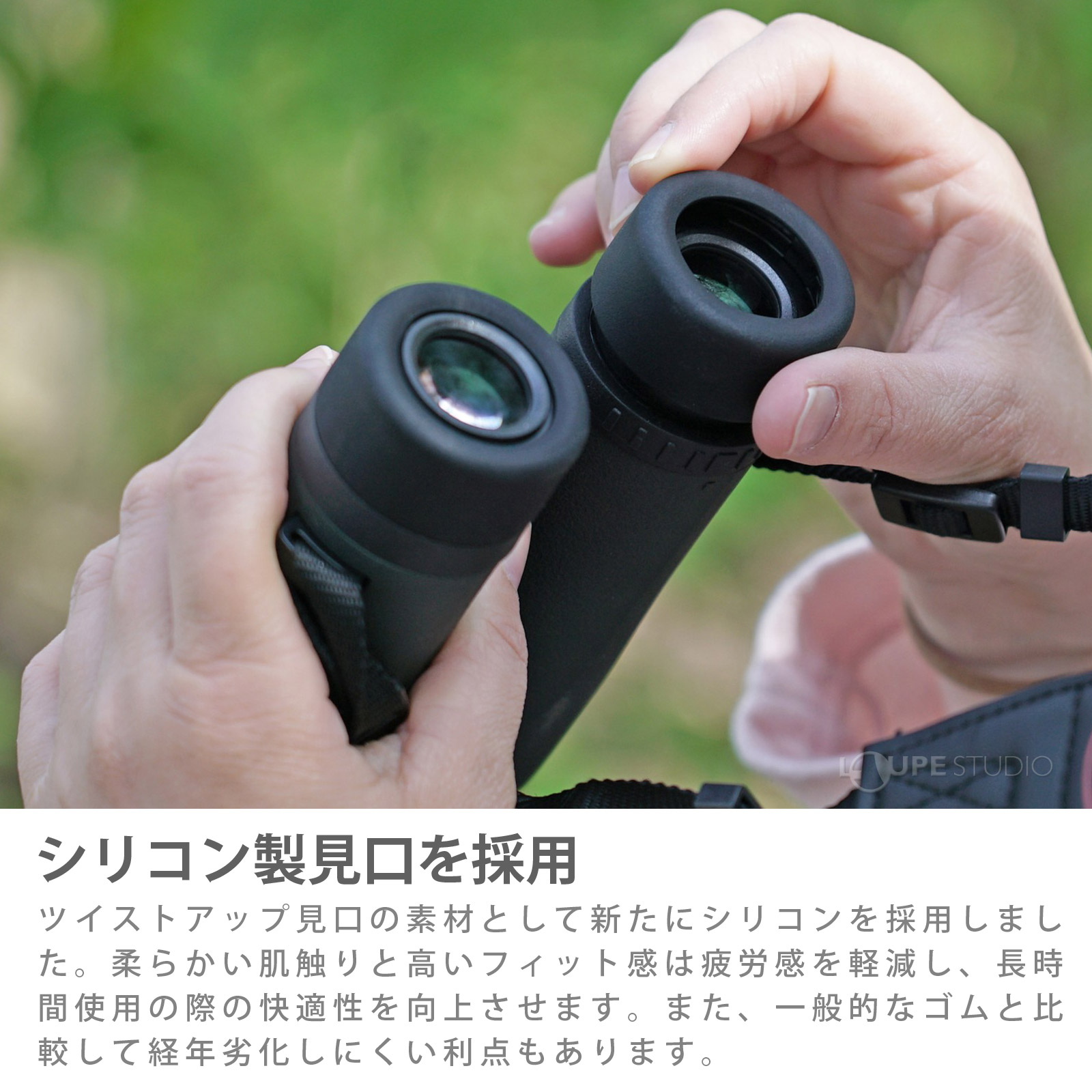 シリコン製見口を採用 