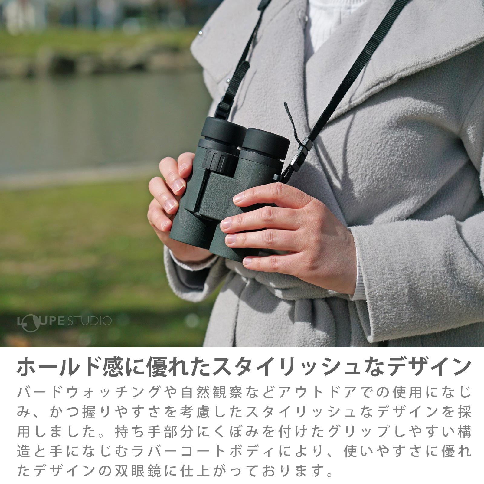 ホールド感に優れたスタイリッシュなデザイン 