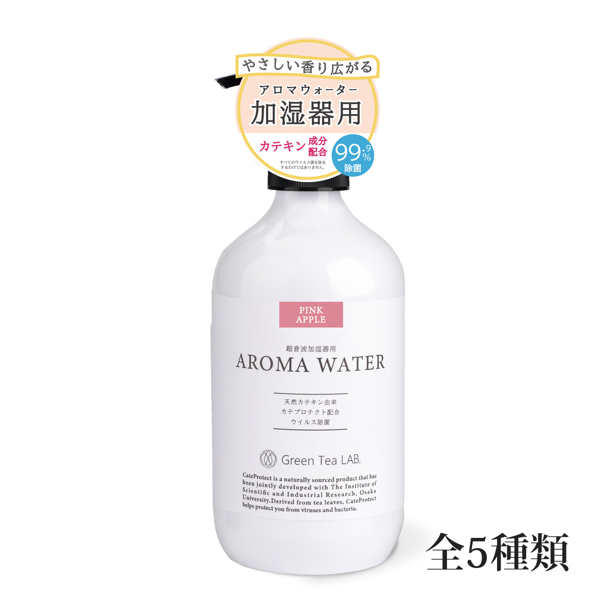 アロマウォーター 加湿器 除菌 消臭 ウィルス対策 抗菌抗ウイルス グリーンティーラボ キシマ カテキン 日本製 安心 リラックス いい匂い 癒やし