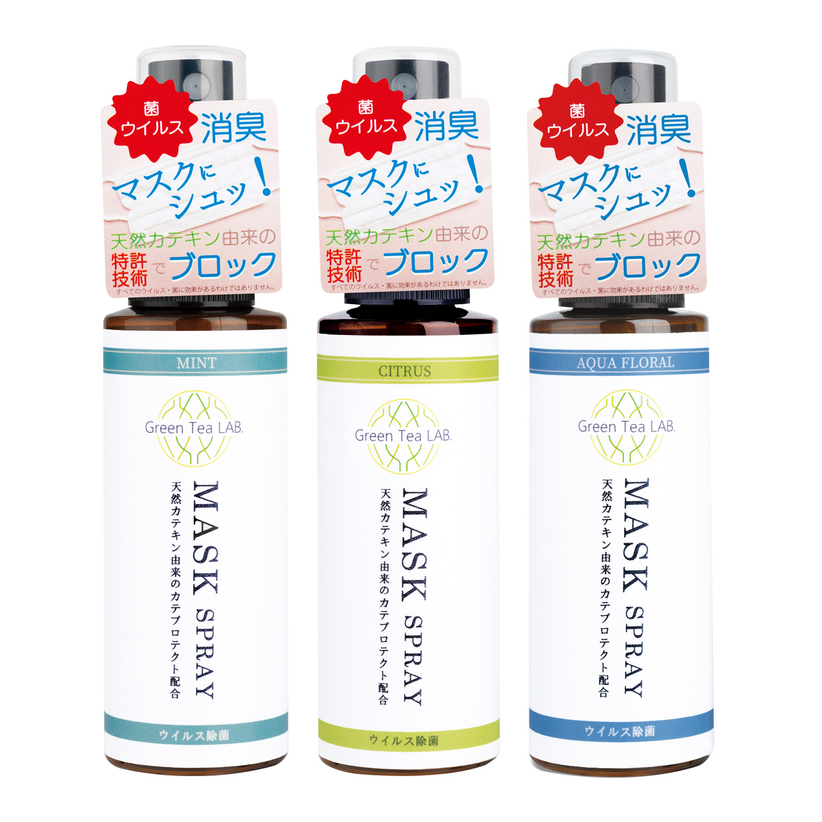 抗菌抗ウイルス マスクスプレー アロマ 抗菌 消臭 除菌 抗菌 抗ウイルス ウィルス対策 持ち運び 日本製 グリーンティーラボ キシマ(Kishima) 