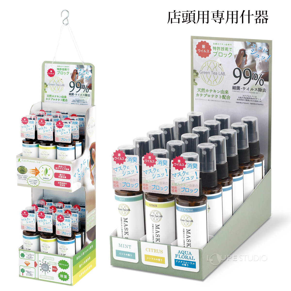 店頭用専用什器 