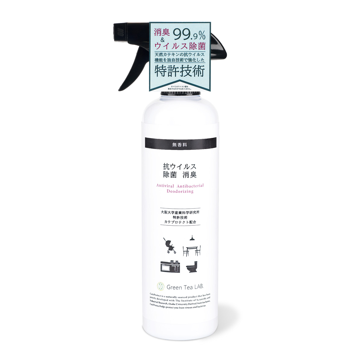 抗ウイルス 除菌 消臭スプレー 抗菌 トイレ 靴 玄関 部屋 ウィルス対策 赤ちゃん 安全 安心 カテキン グリーンティーラボ 無香料 キシマ 日本製
