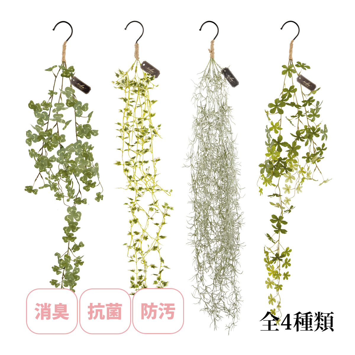 観葉植物 人工 フェイクグリーン おしゃれ 消臭アーティフィシャルグリーン エクリア フック付タイプ 抗菌 インテリア 雑貨 かわいい 置物 吊り下げ