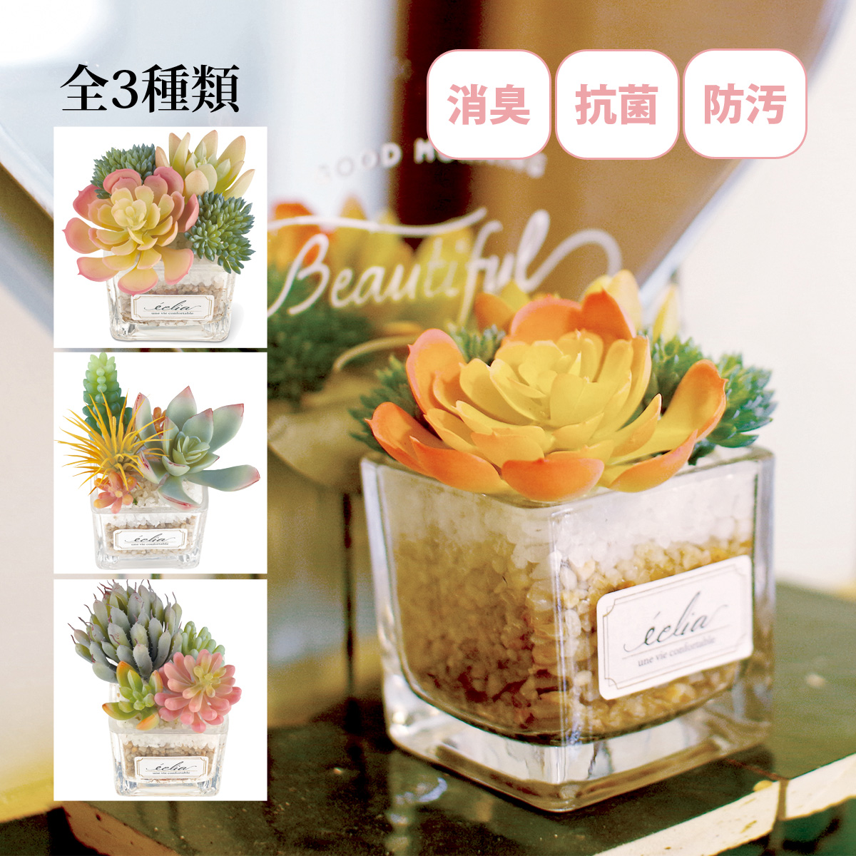 観葉植物 人工 フェイクグリーン ミニ おしゃれ 消臭アーティフィシャルグリーン Sサイズ エクリア 多肉パステルカラー インテリア 雑貨 かわいい 鉢植 置物