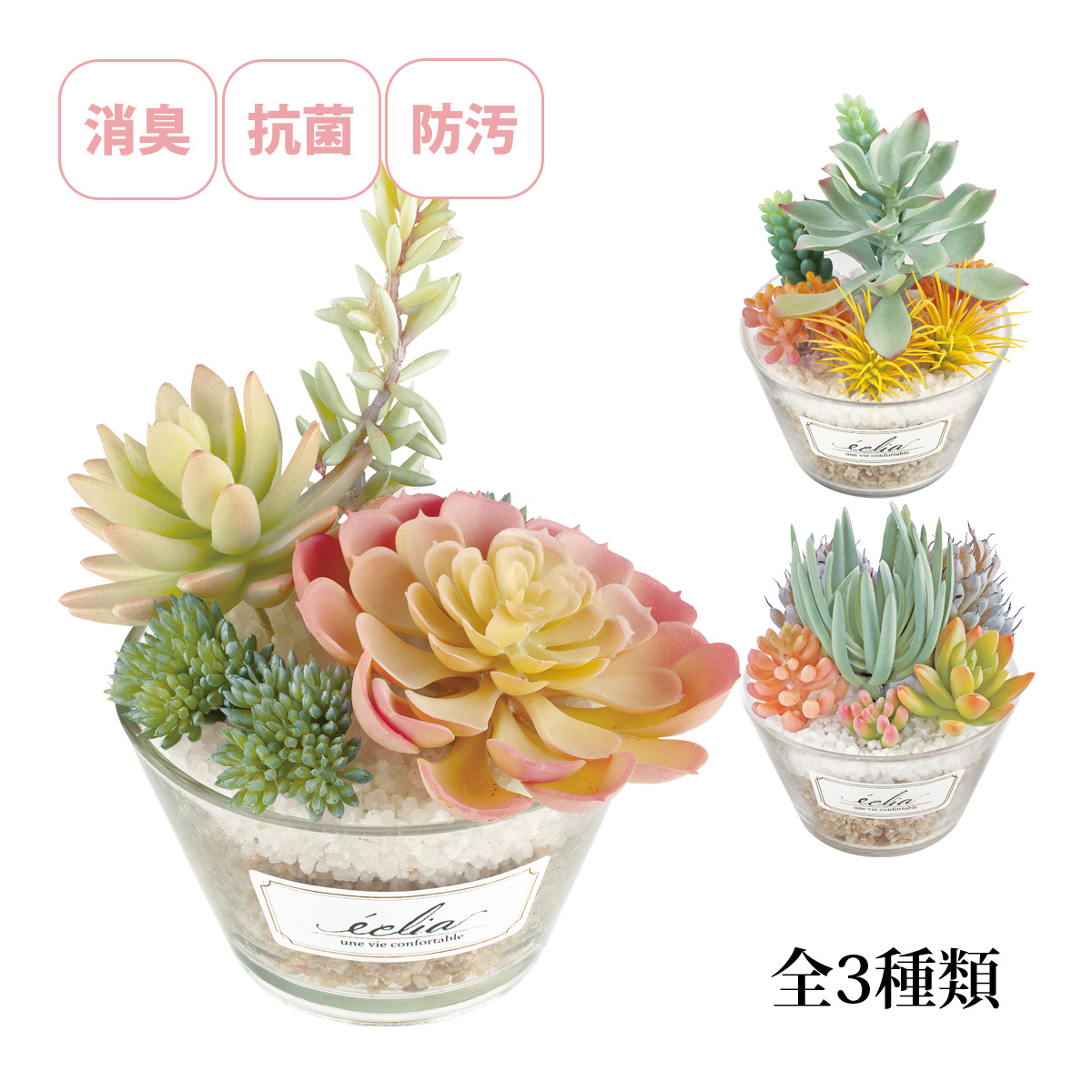 観葉植物 人工 フェイクグリーン ミニ おしゃれ 消臭アーティフィシャルグリーン Lサイズ エクリア 多肉パステルカラー インテリア 雑貨 かわいい 鉢植 置物 部屋