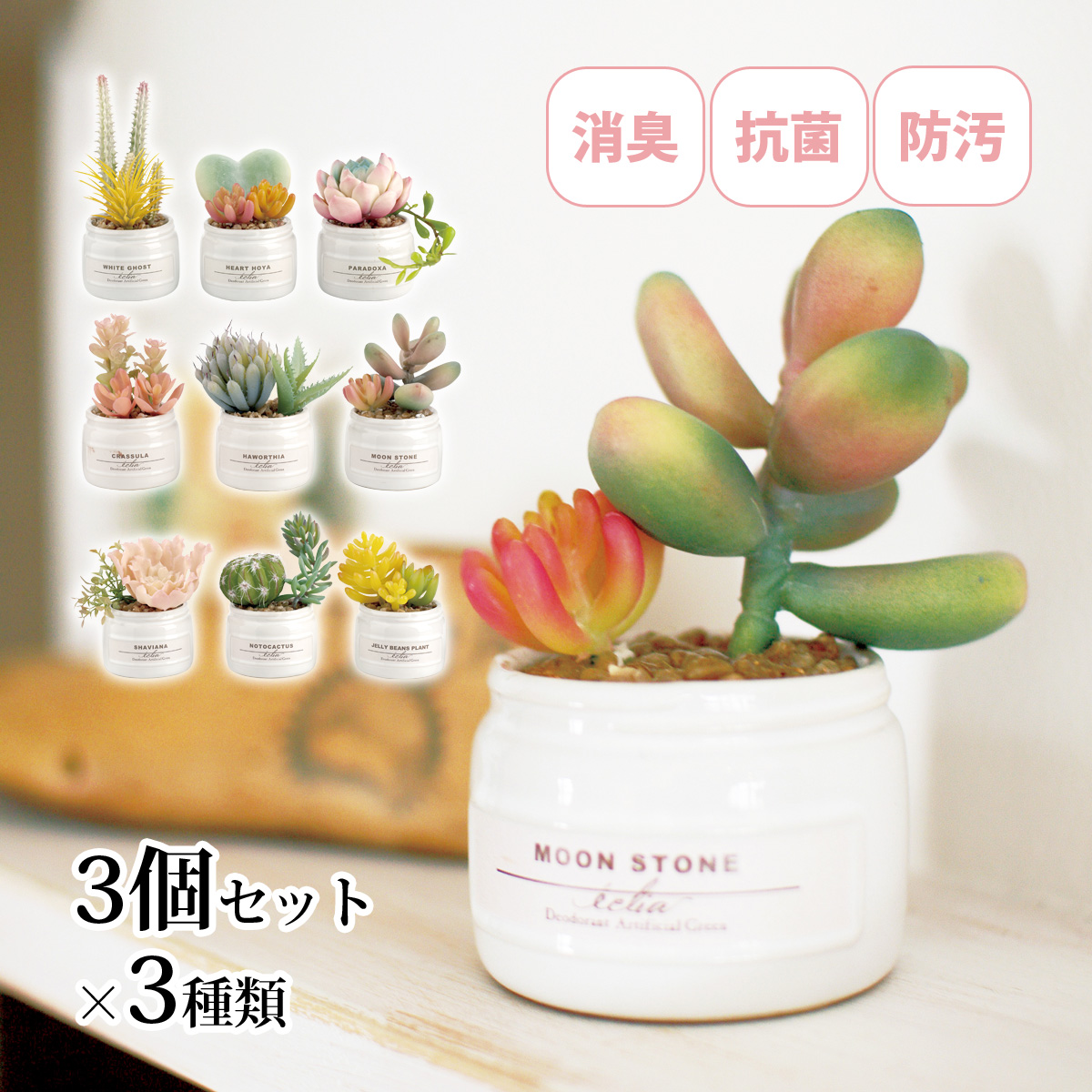 観葉植物 人工 フェイクグリーン ミニ おしゃれ 消臭アーティフィシャルグリーン エクリア 多肉3個セット インテリア 雑貨 かわいい 鉢植 置物 部屋