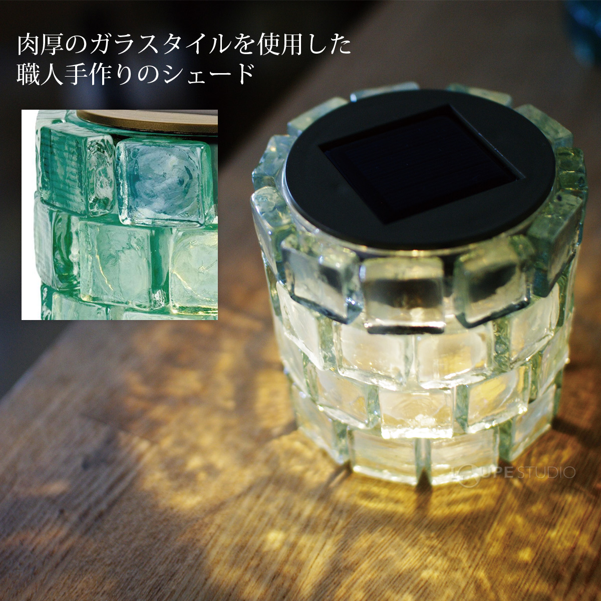 肉厚のガラスタイルを使用した職人手作りのシェード 