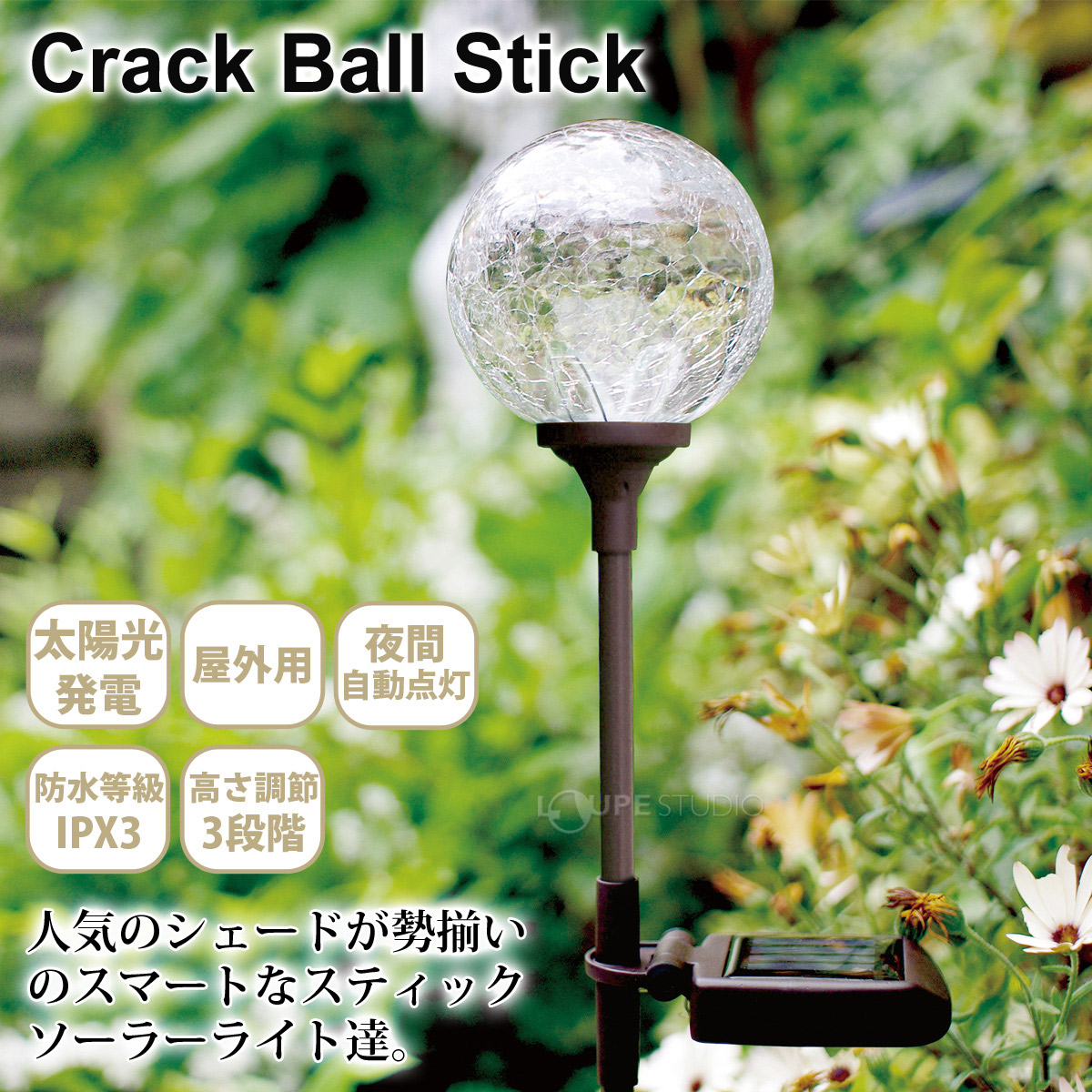 Crack Ball Stick(クラックボール) 