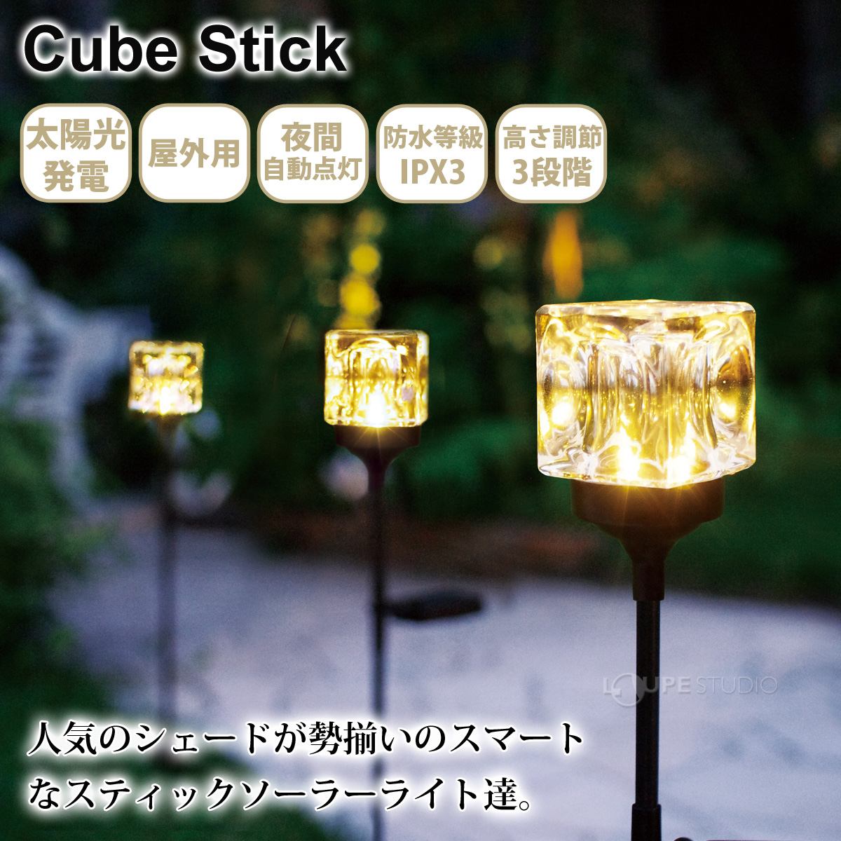 Cube Stick(キューブスティック) 