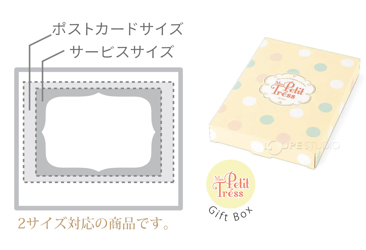 2サイズ対応の商品です。