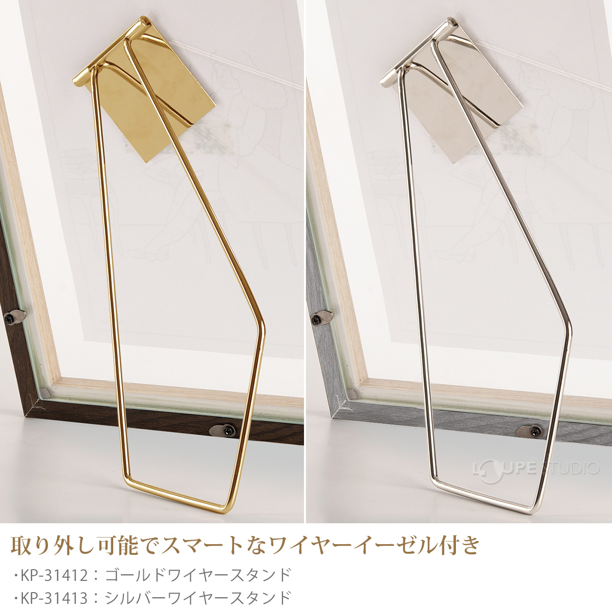 取り外し可能でスマートなワイヤーイーゼル付き