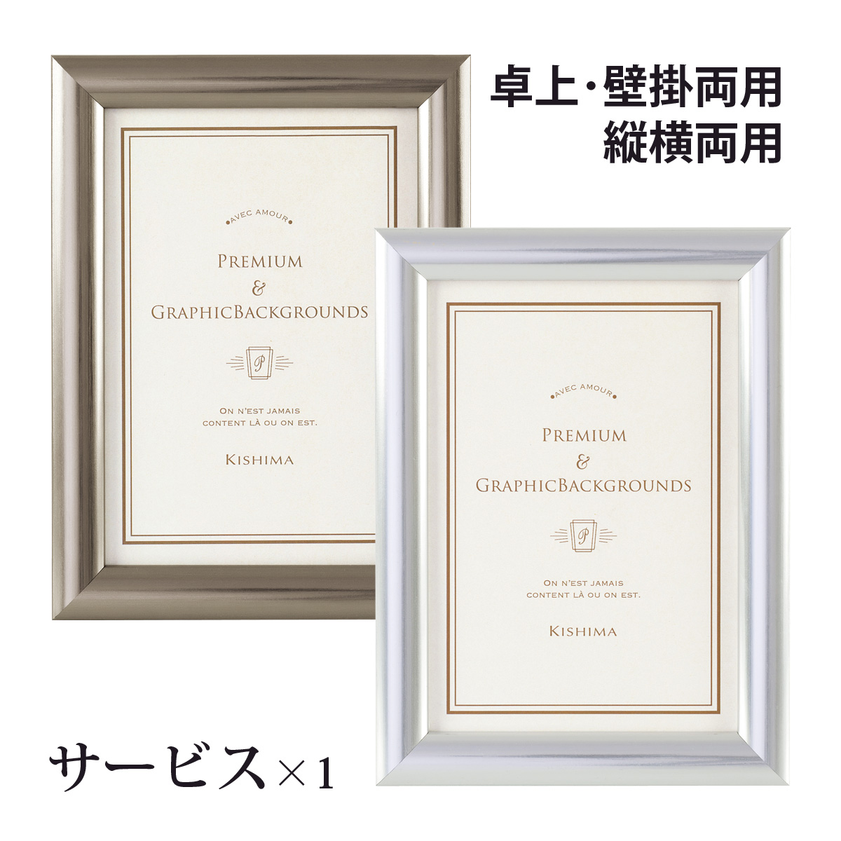フォトフレーム 写真立て おしゃれ 壁掛け 北欧 シンプル フォトスタンド ギフト プレゼント 横向き 縦 メタル風 ベルティ (サービス×1) キシマ(Kishima) 