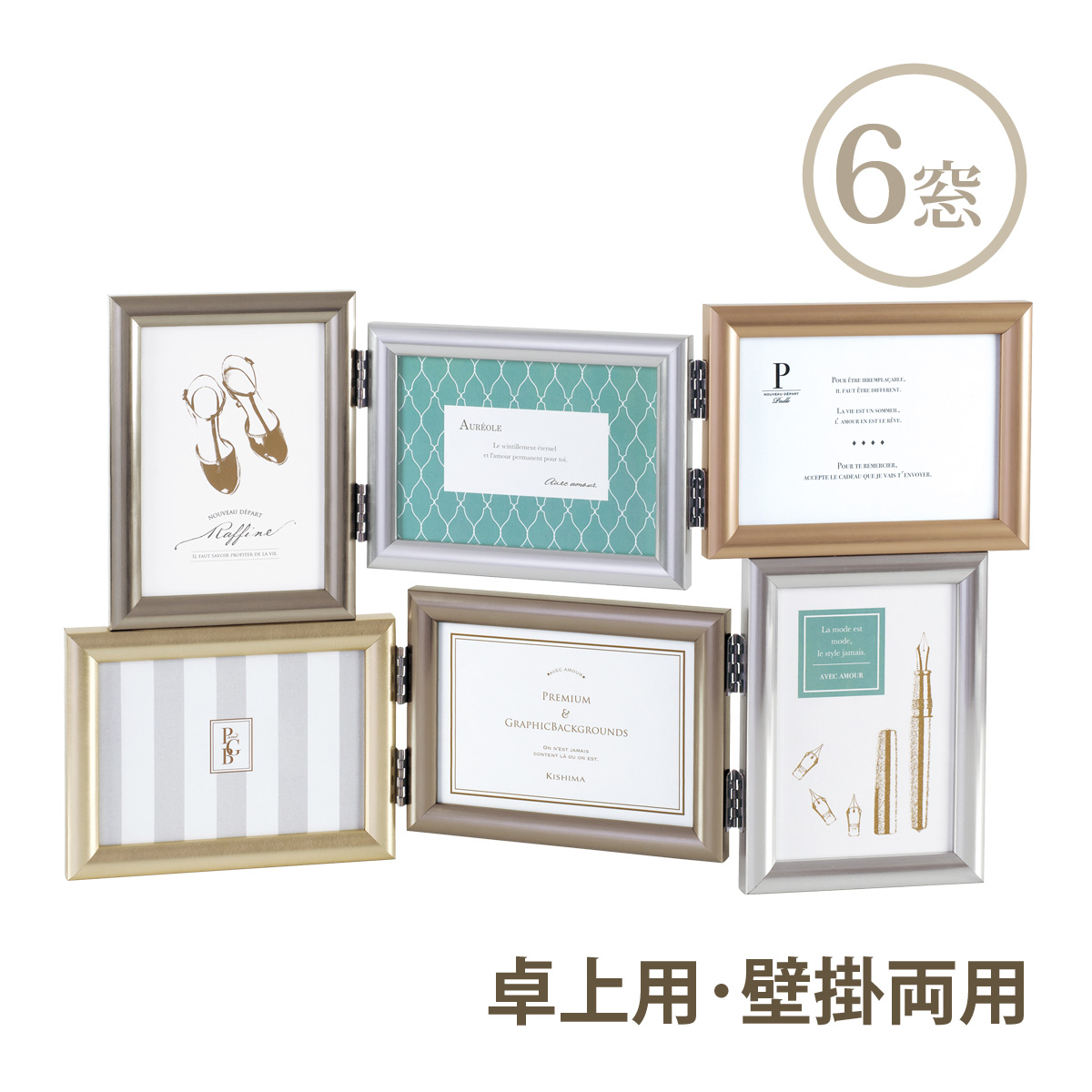フォトフレーム 写真立て おしゃれ 壁掛け 北欧 複数 たくさん シンプル フォトスタンド ギフト プレゼント メタル風 ベルティ (サービス×6) キシマ(Kishima) Silver×Bronze