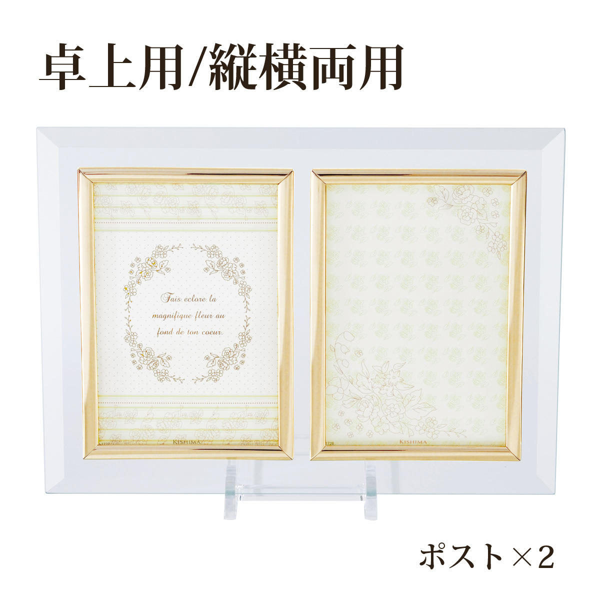 フォトフレーム 写真立て おしゃれ 北欧 卓上 結婚祝い 出産祝い フォトスタンド プレゼント ギフト 高級感 シンプル ガラス (ポスト×2) Kishima フレーム