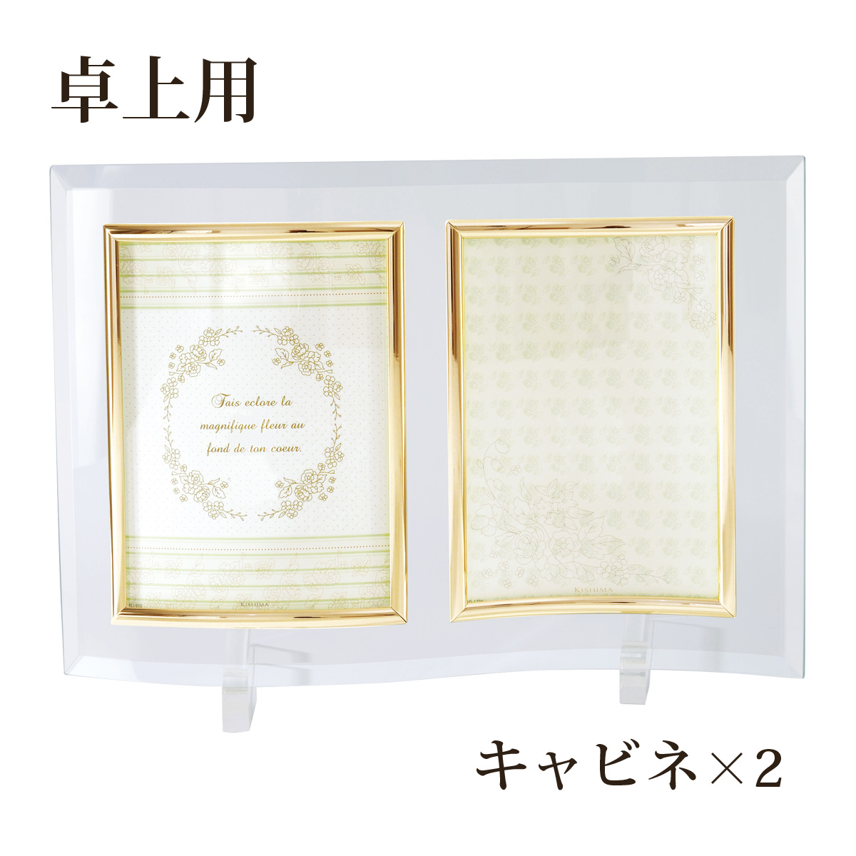 フォトフレーム 写真立て おしゃれ 北欧 横向き 卓上 プレゼント ギフト 高級感 シンプル ウェーブ Wave (キャビネ×2) Kishima KG-9130 ガラスフレーム