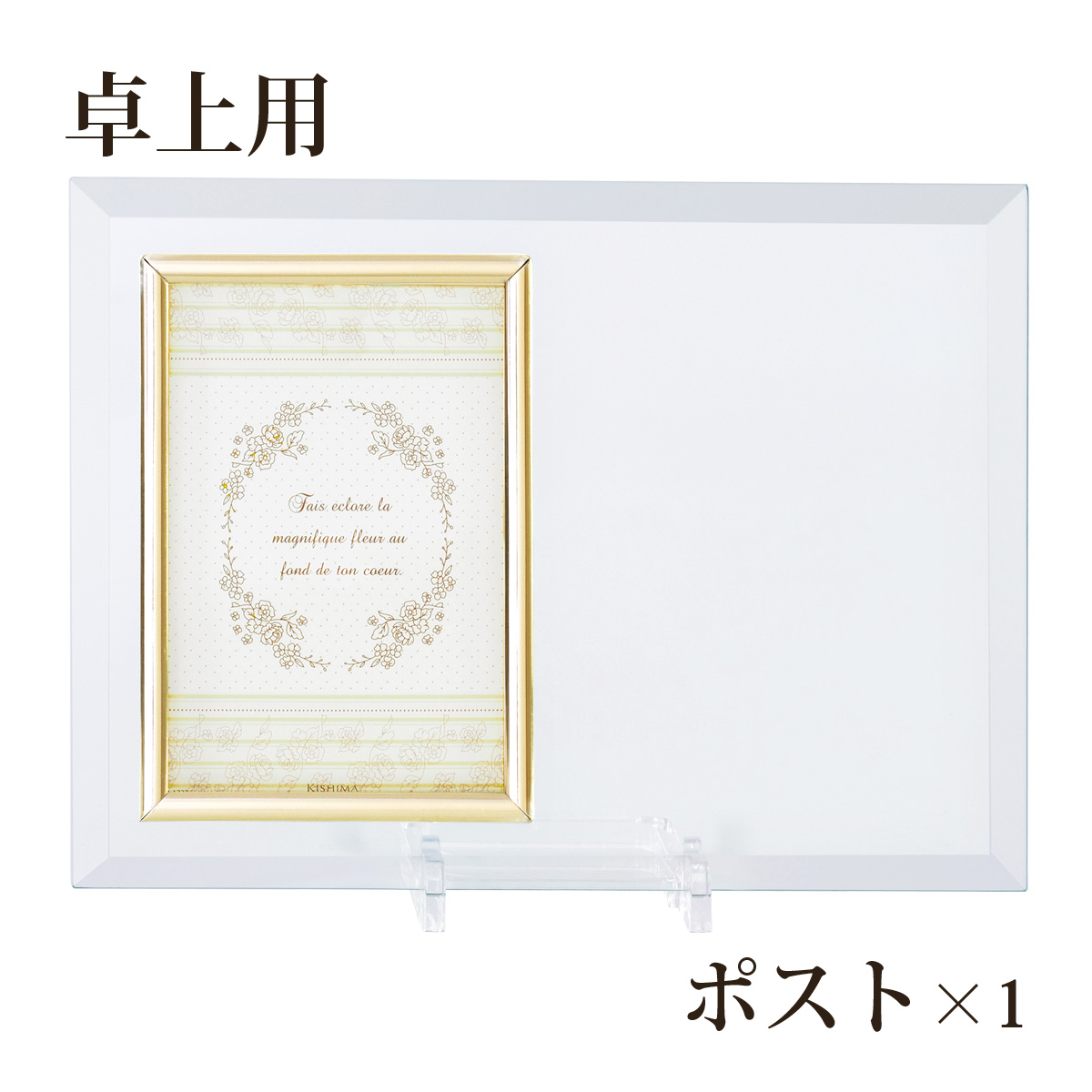 フォトフレーム 写真立て おしゃれ 北欧 卓上 プレゼント ギフト 高級感 シンプル オリジナルガラスフレーム (ポストカード×1) キシマ Kishima 写真たて クリア