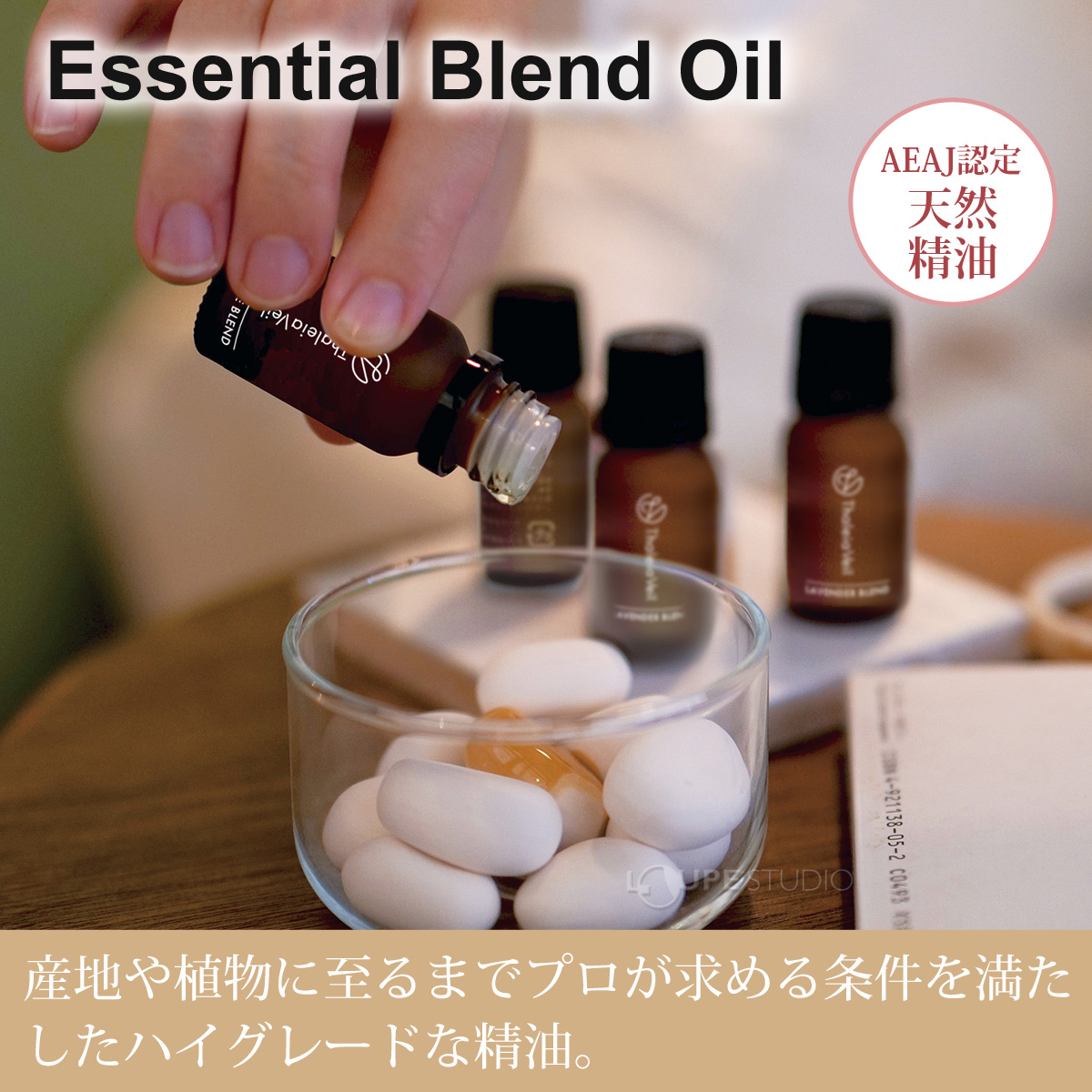 Essential Blend Oil