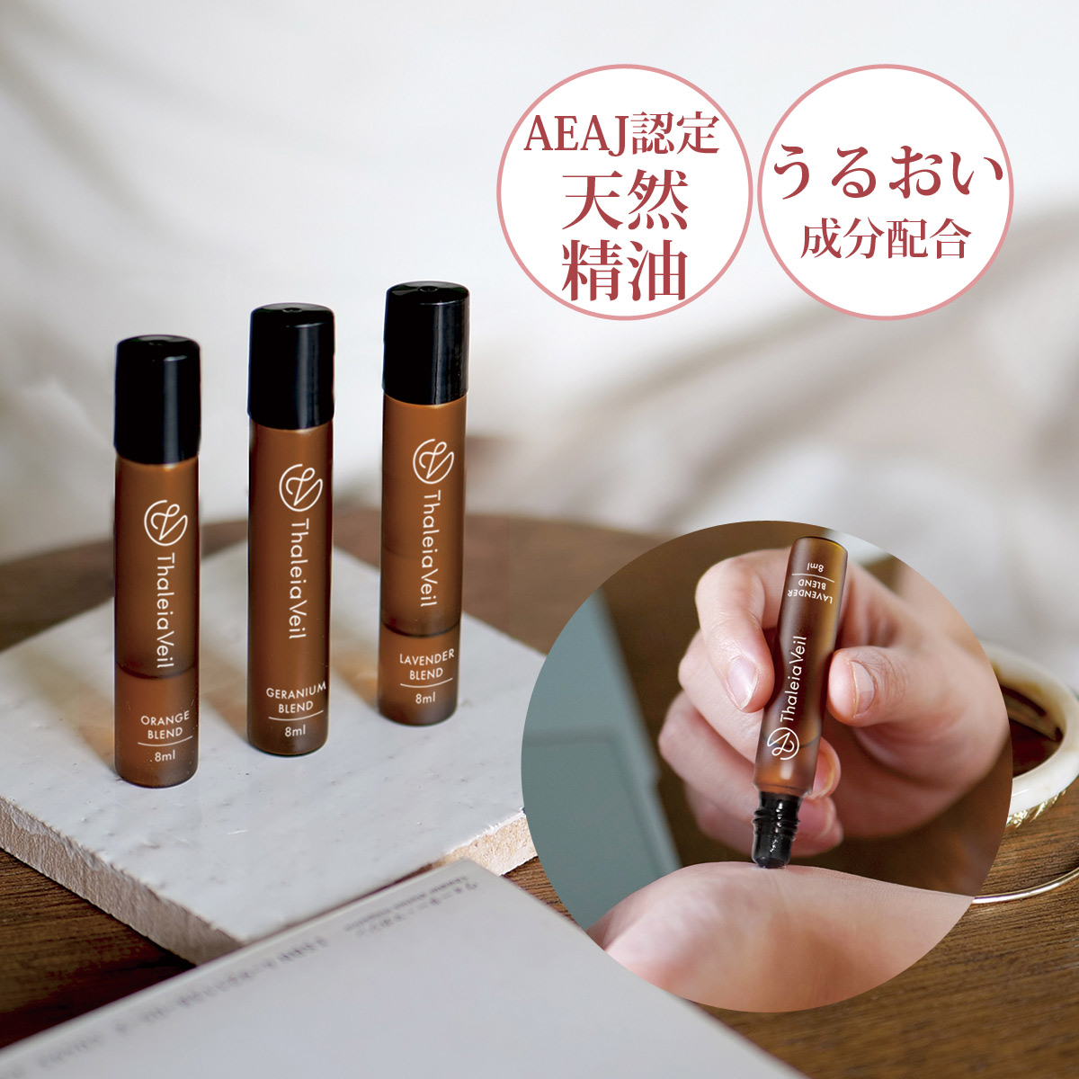 アロマ コロン おすすめ おしゃれ いい匂い ラベンダー 癒やしグッズ 携帯 リラックス サリアベル ロールオンアロマ ロールタイプ ブレンド Thaleiaveil 