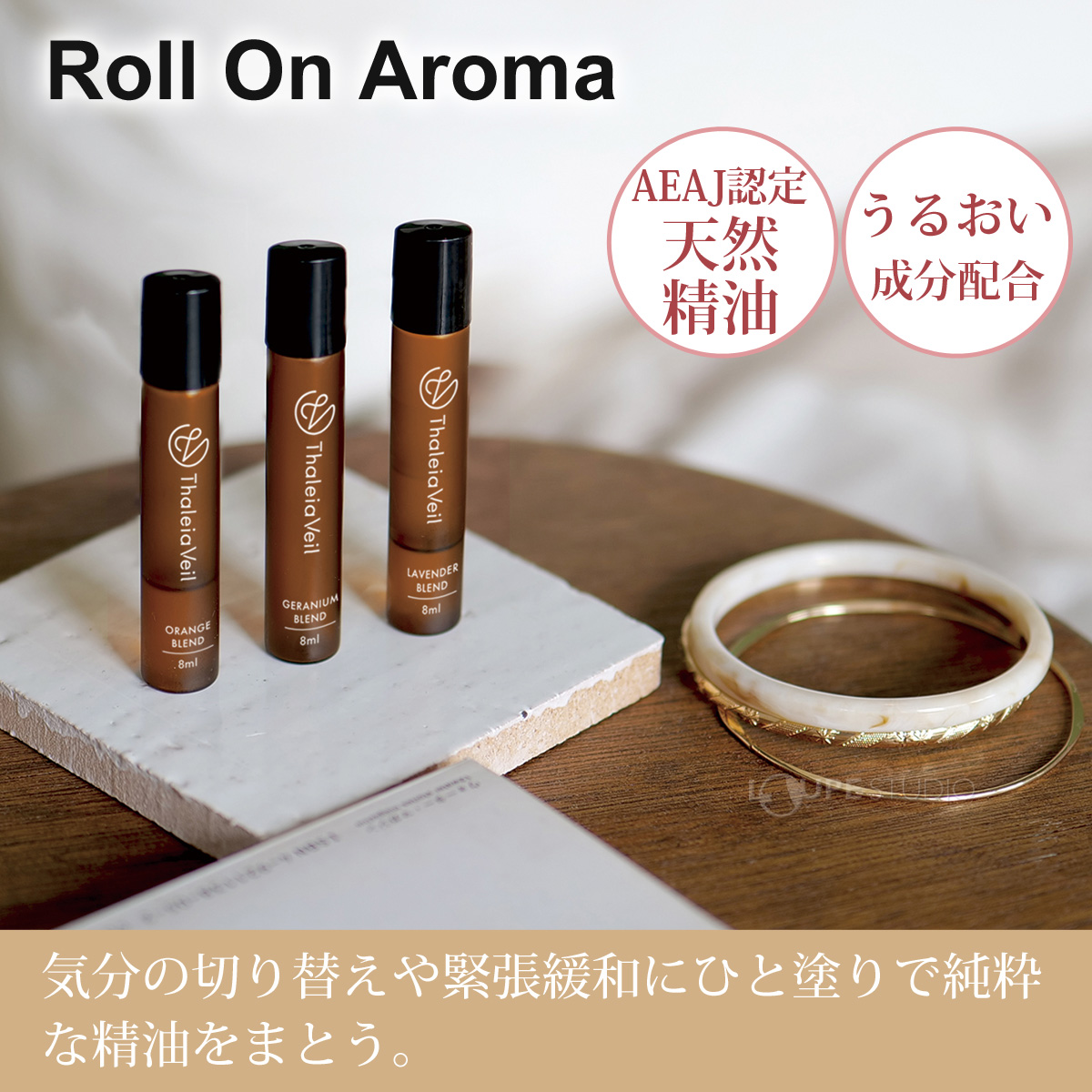 ROLL ON AROMA