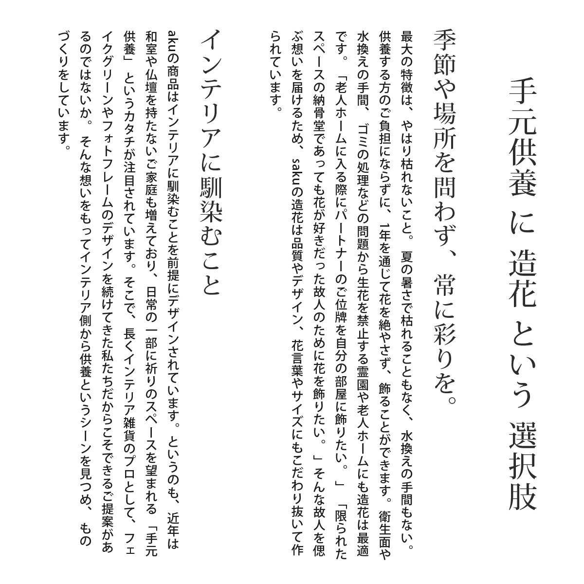 手元供養 に 造花 という 選択肢 