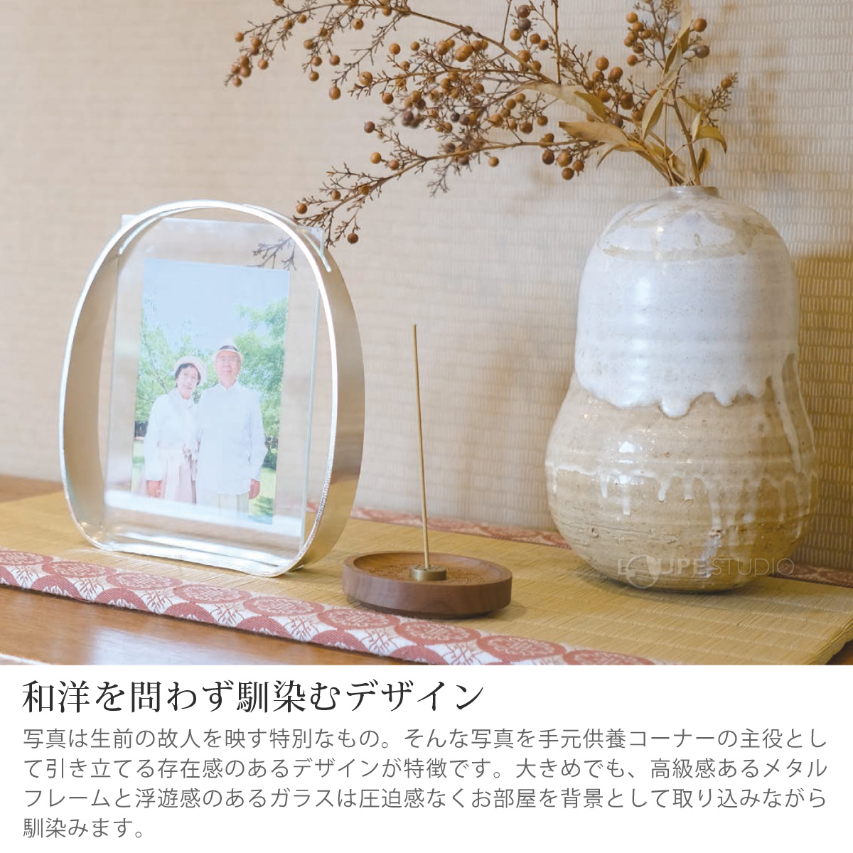 祈りの形のインテリア