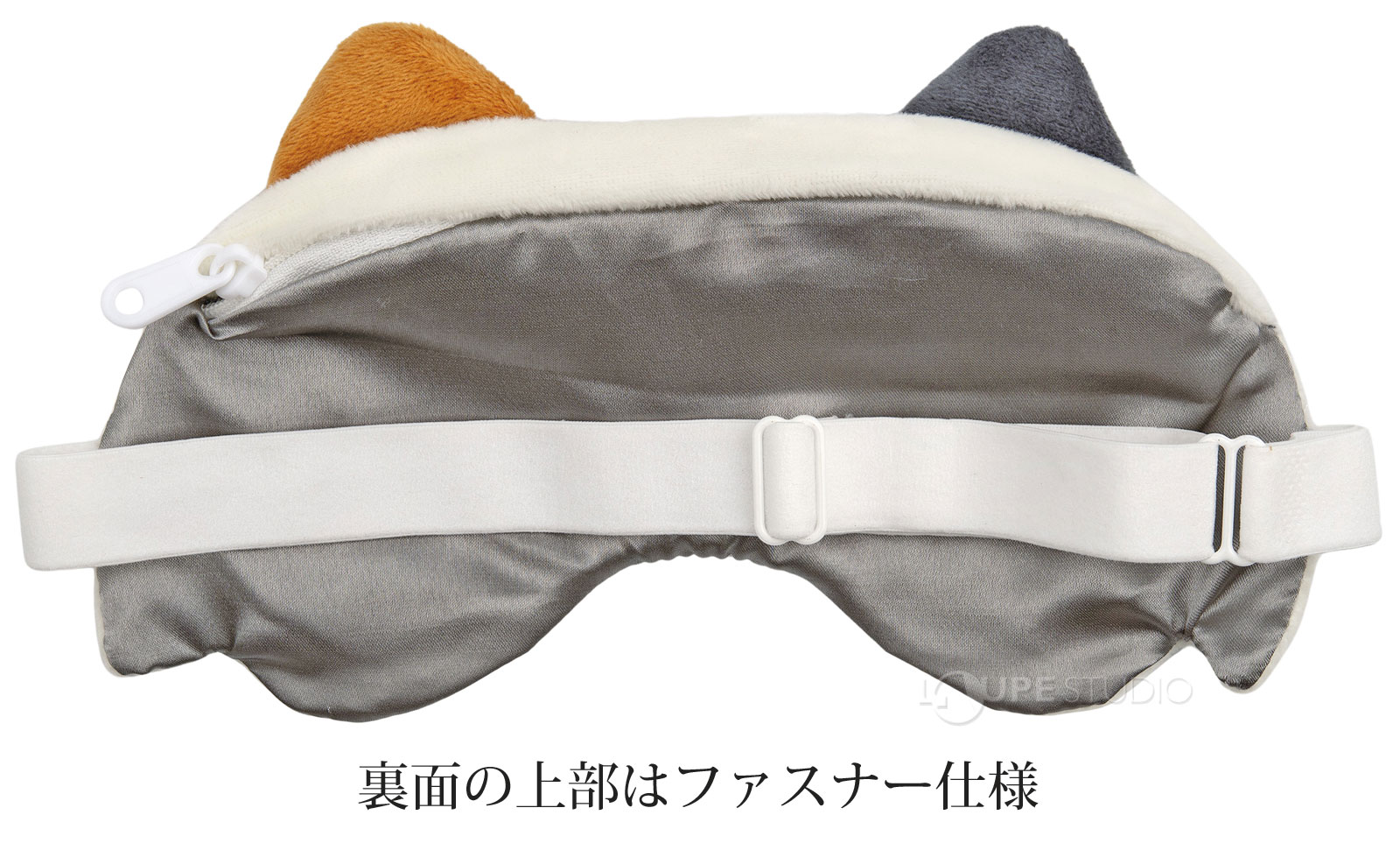 裏面の上部はファスナー仕様 