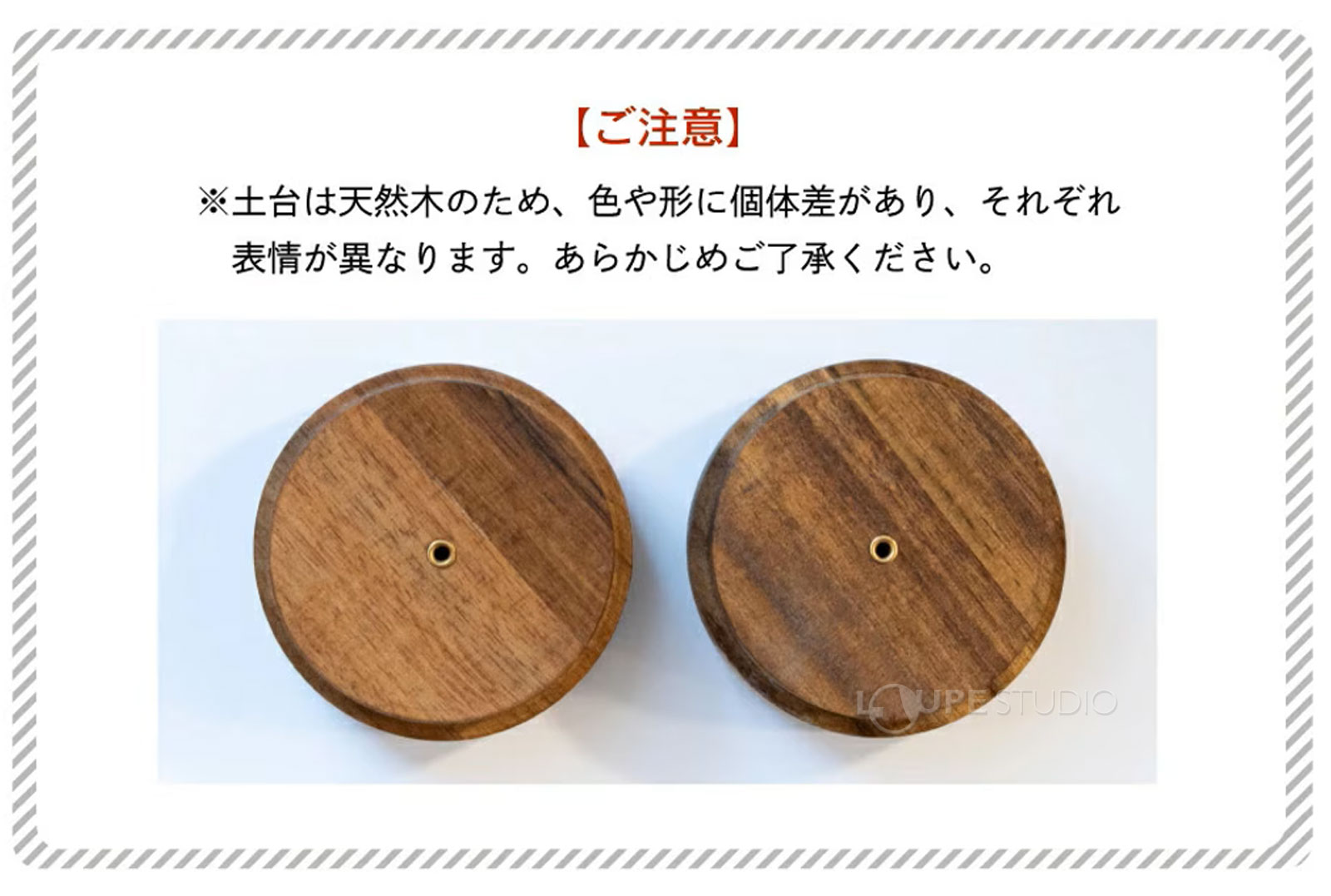ご注意 