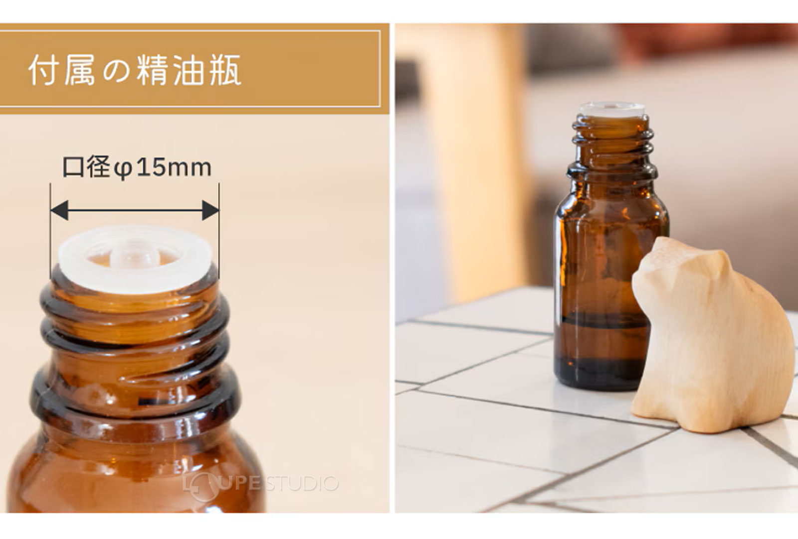 付属の精油瓶 