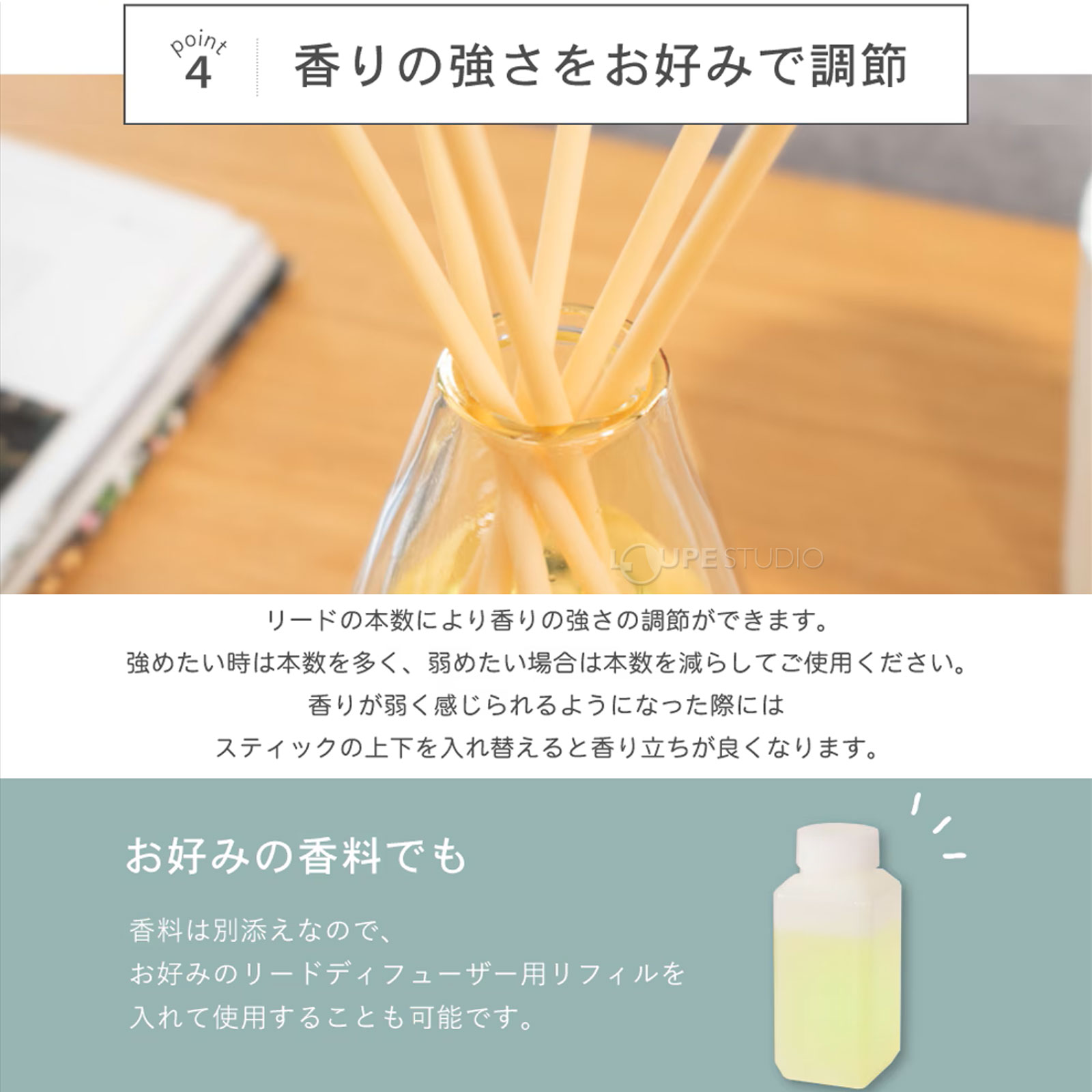 香りの強さをお好みで調節 