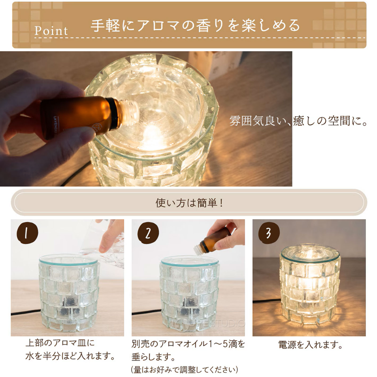 手軽にアロマの香りを楽しめる 
