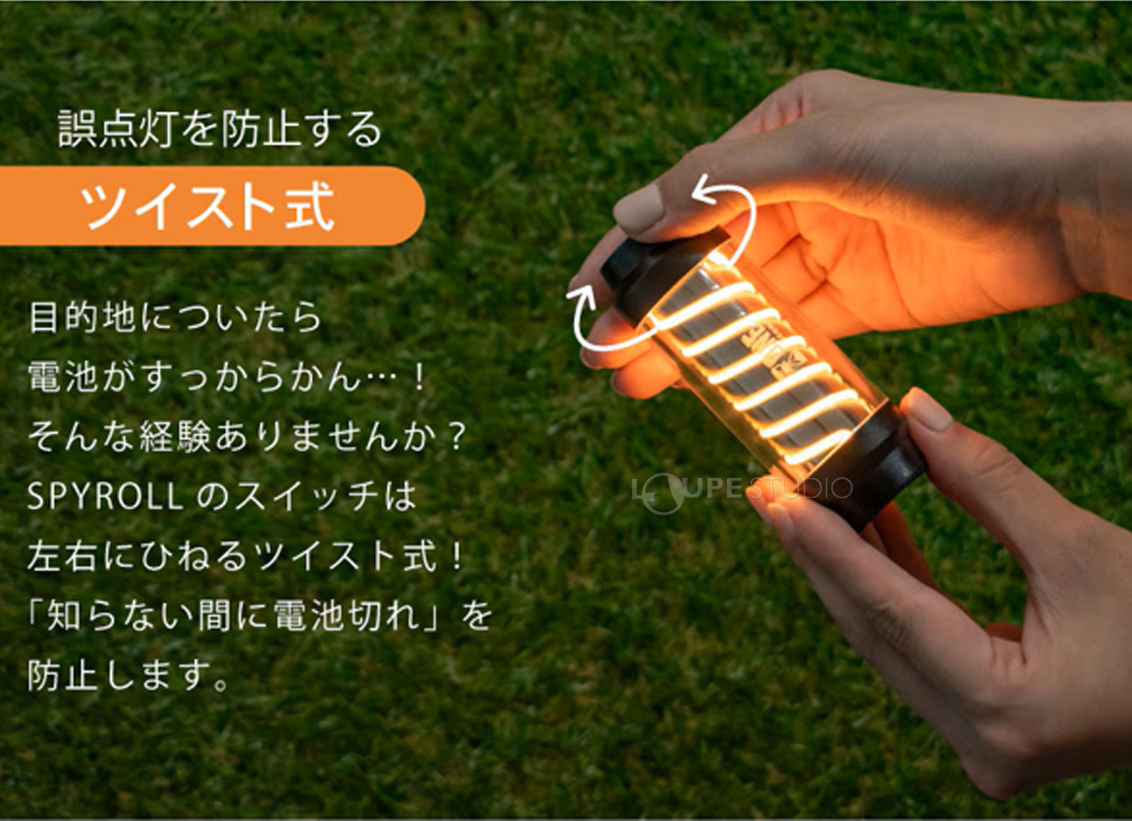 ツイスト式 